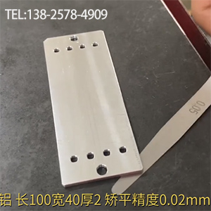 醫(yī)療器材鋁型工件矯平-長(zhǎng)100寬40厚2，嬌平精度0.02mm-高精密整平機(jī)