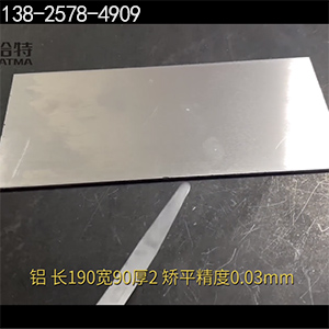 長(zhǎng)190寬90厚2，矯平精度0.03mm-高精密整平機(jī)-鋁板校平機(jī)